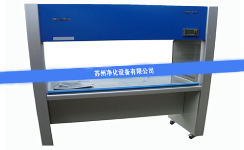 超净工作台.jpg 超净工作台.jpg